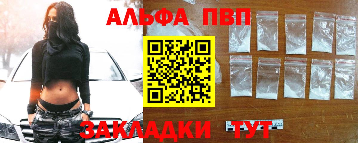Alpha-PVP Соль  Вход с VPN  наркота  Качканар  Alfa_PVP VHQ  Alfa_PVP 