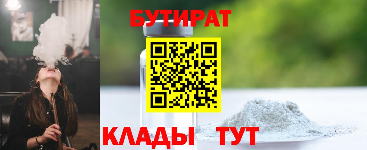 БУТИРАТ  Вход с VPN  Качканар  БУТИРАТ 99% 