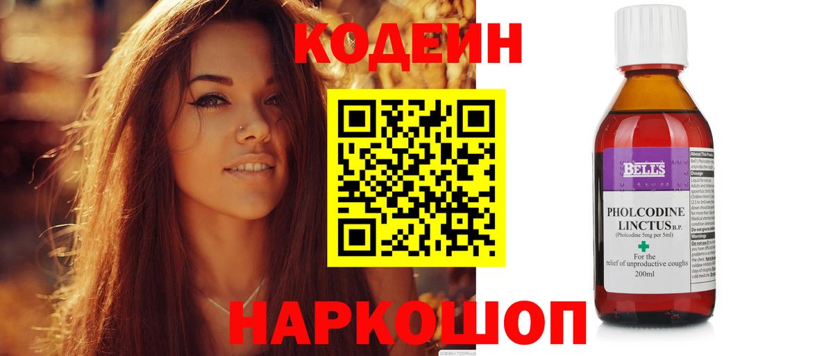 Качканар  Кодеин напиток Lean (лин)  Вход с VPN 