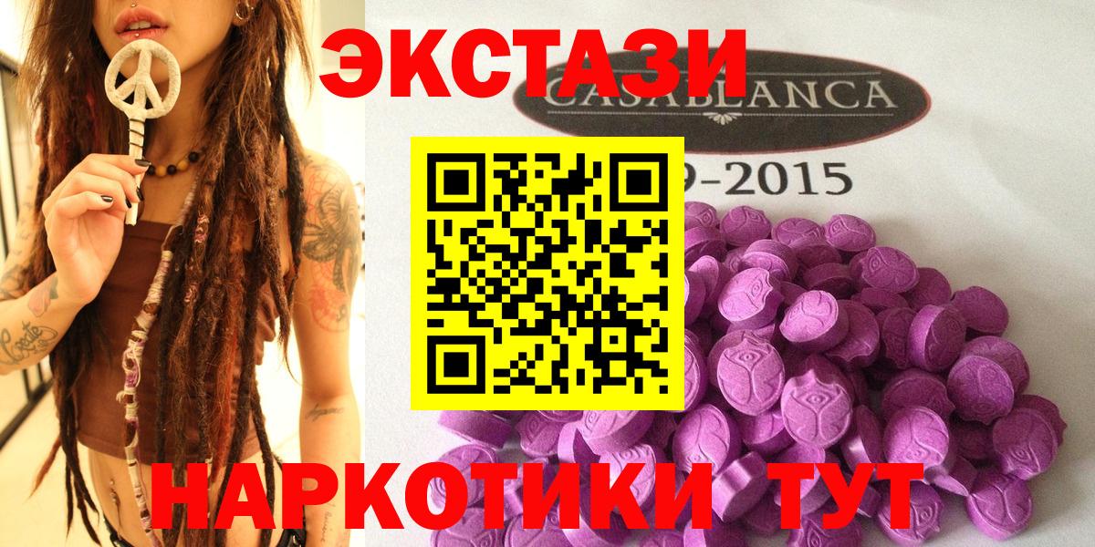 где продают   Вход с VPN  Качканар  Ecstasy диски  ЭКСТАЗИ 300 mg 