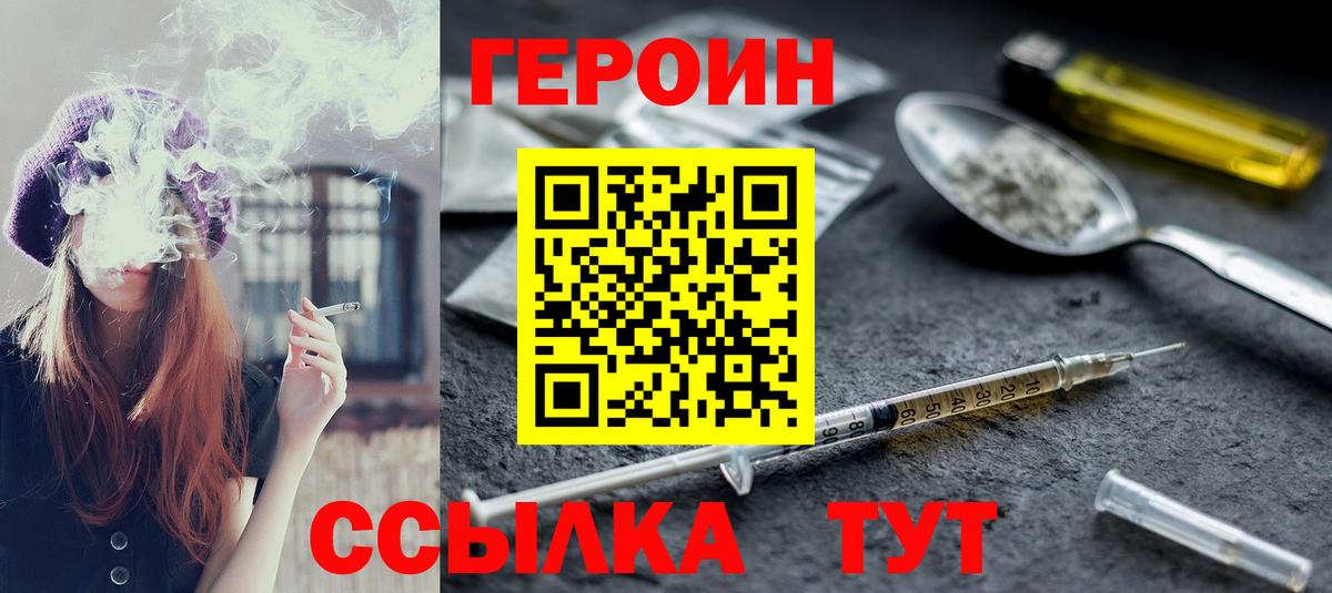 Героин VHQ Качканар