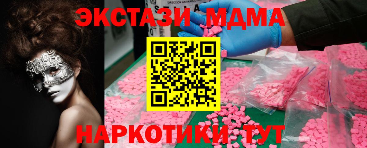 МДМА  Вход с VPN  Качканар  МДМА кристаллы 