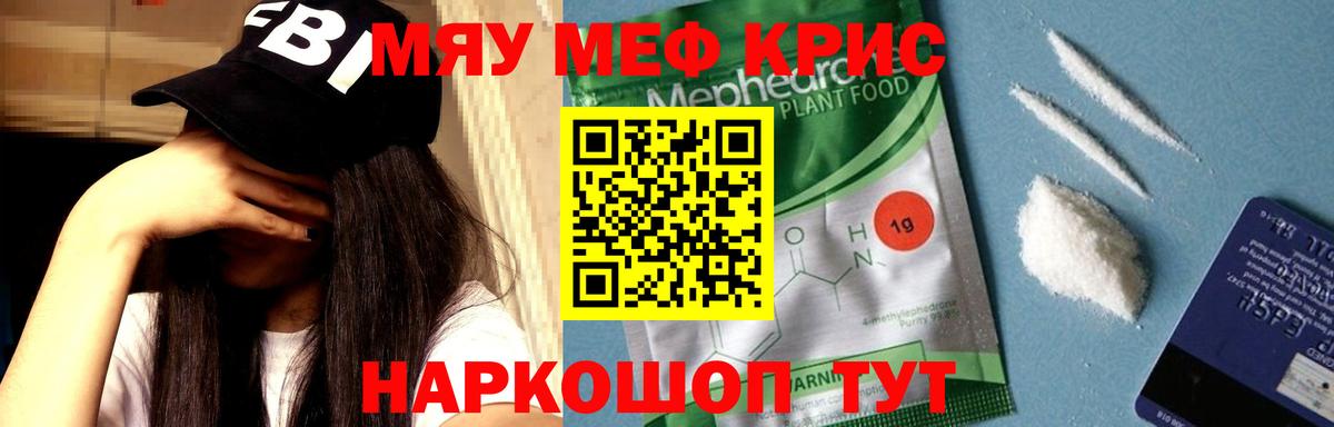 Качканар  МЕФ мука  МЕФ  Вход с VPN  Мефедрон mephedrone 