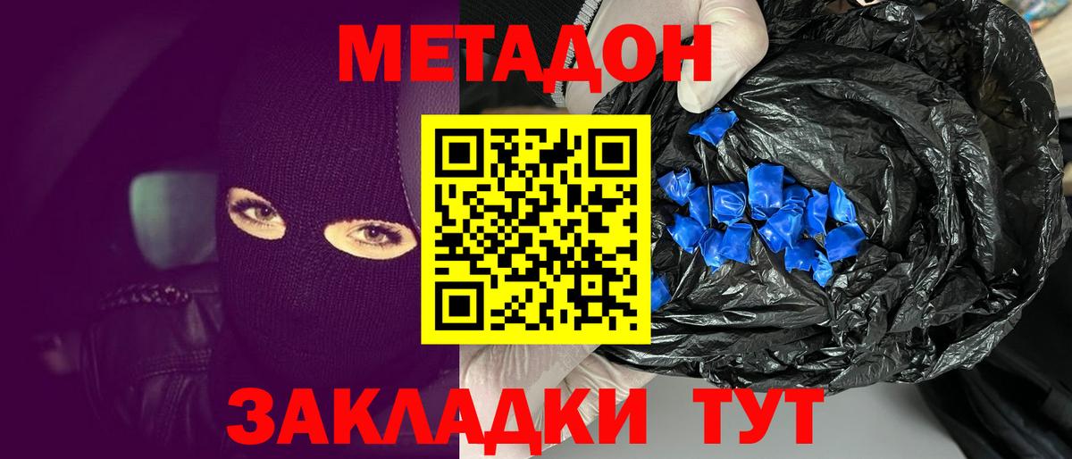Метадон кристалл Качканар