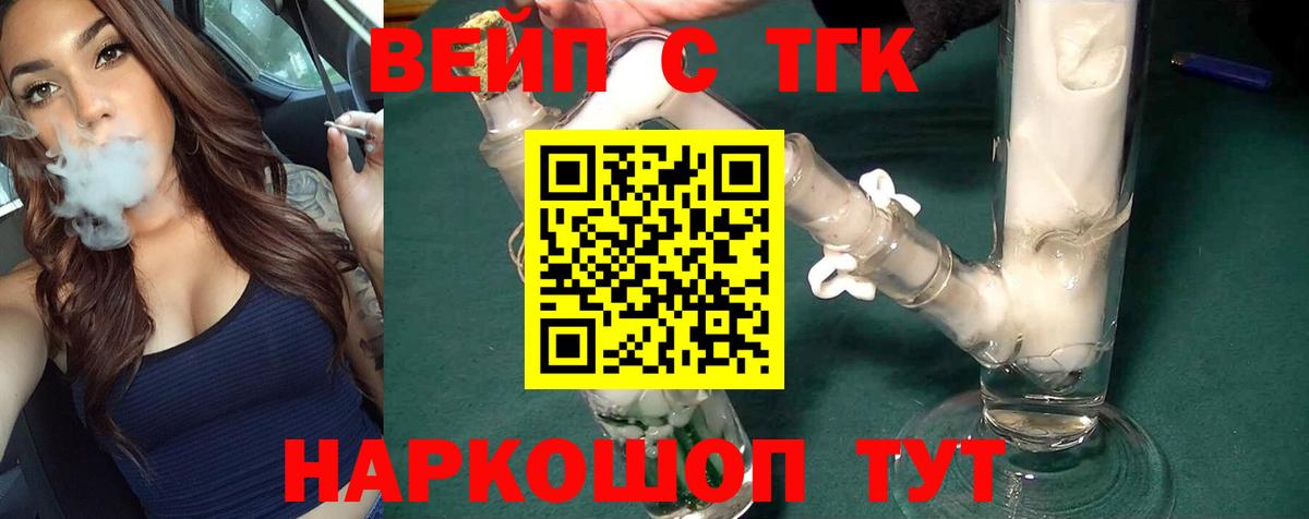 ТГК жижа  Вход с VPN  Качканар 